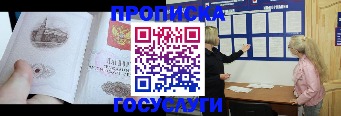 временная регистрация недорого в Находке