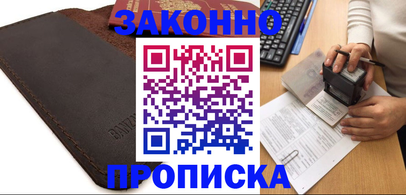 временная регистрация недорого в Находке