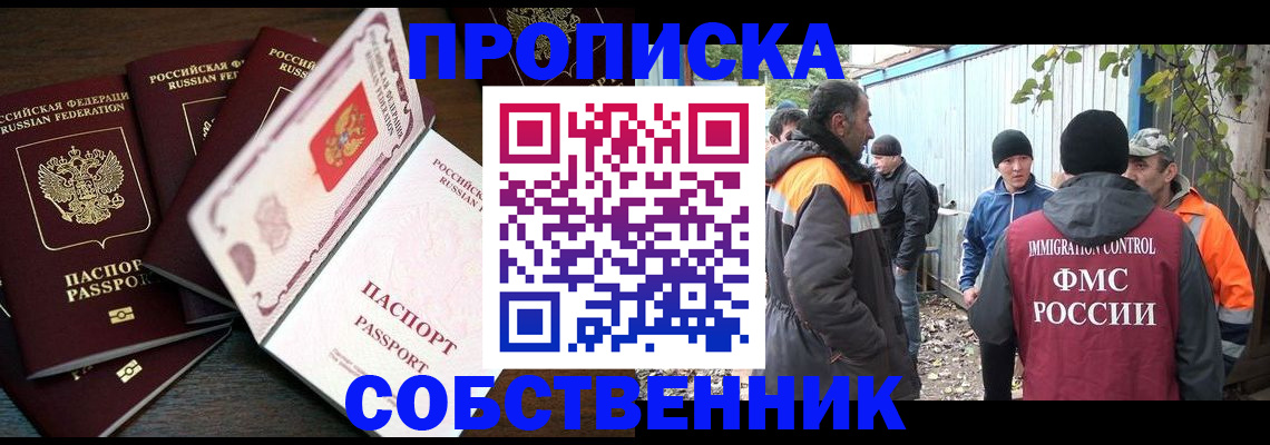 временная регистрация законно в Находке