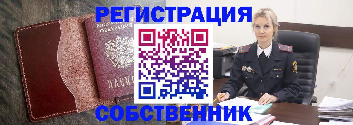 временная регистрация 2025 в Находке
